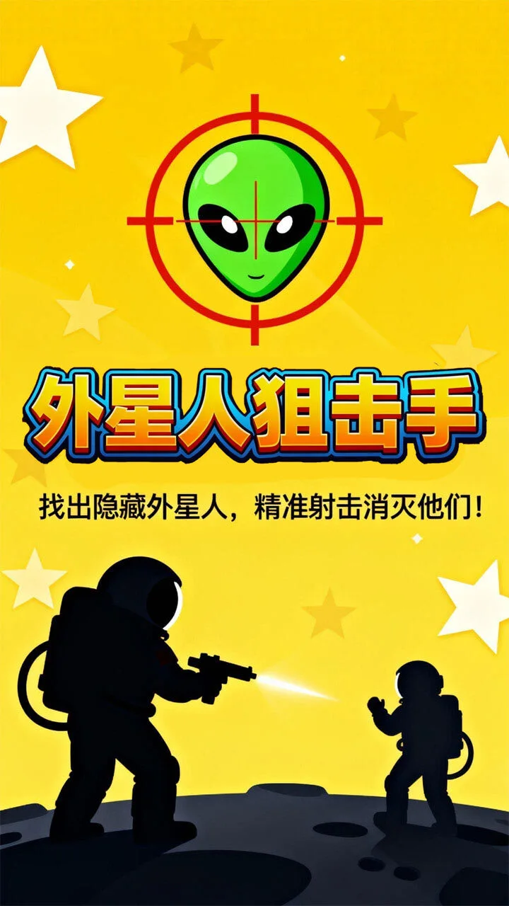 外星人狙击手_3