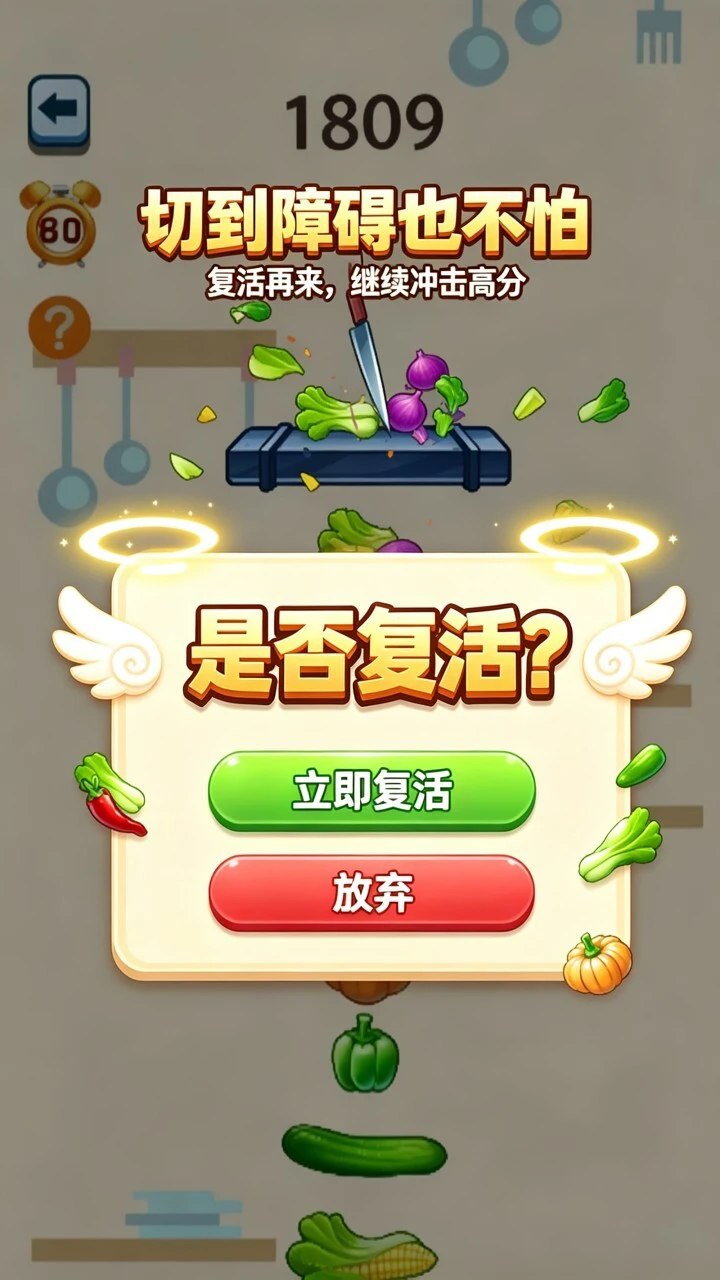疯狂切一刀挑战_3