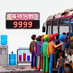 暴走站台ICON