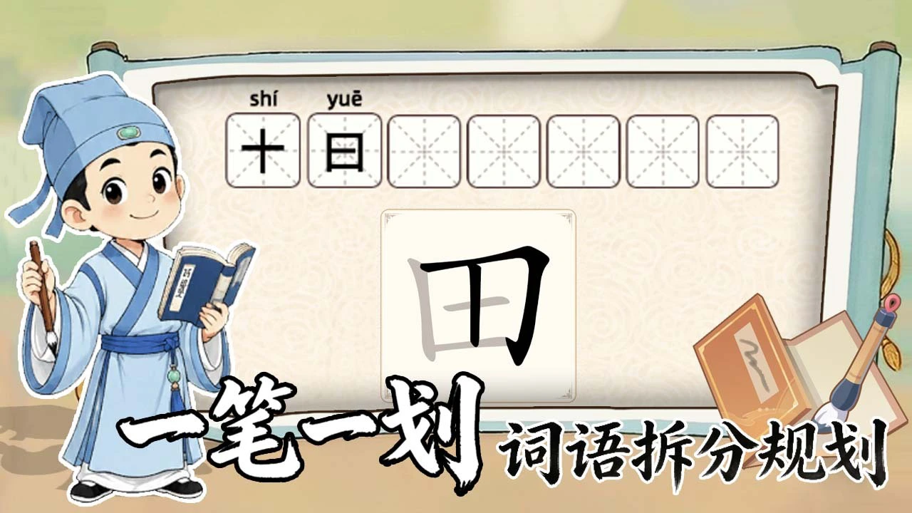 文字拼拼_4
