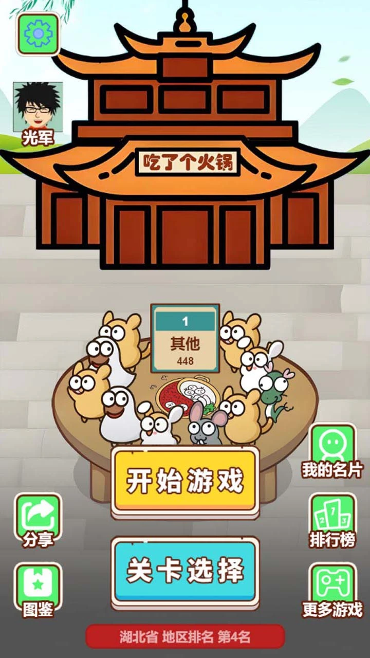 吃了个火锅_1