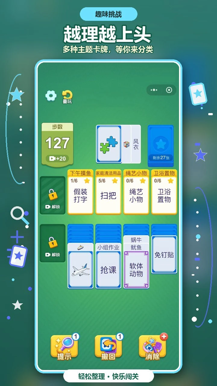 分类消一消_2