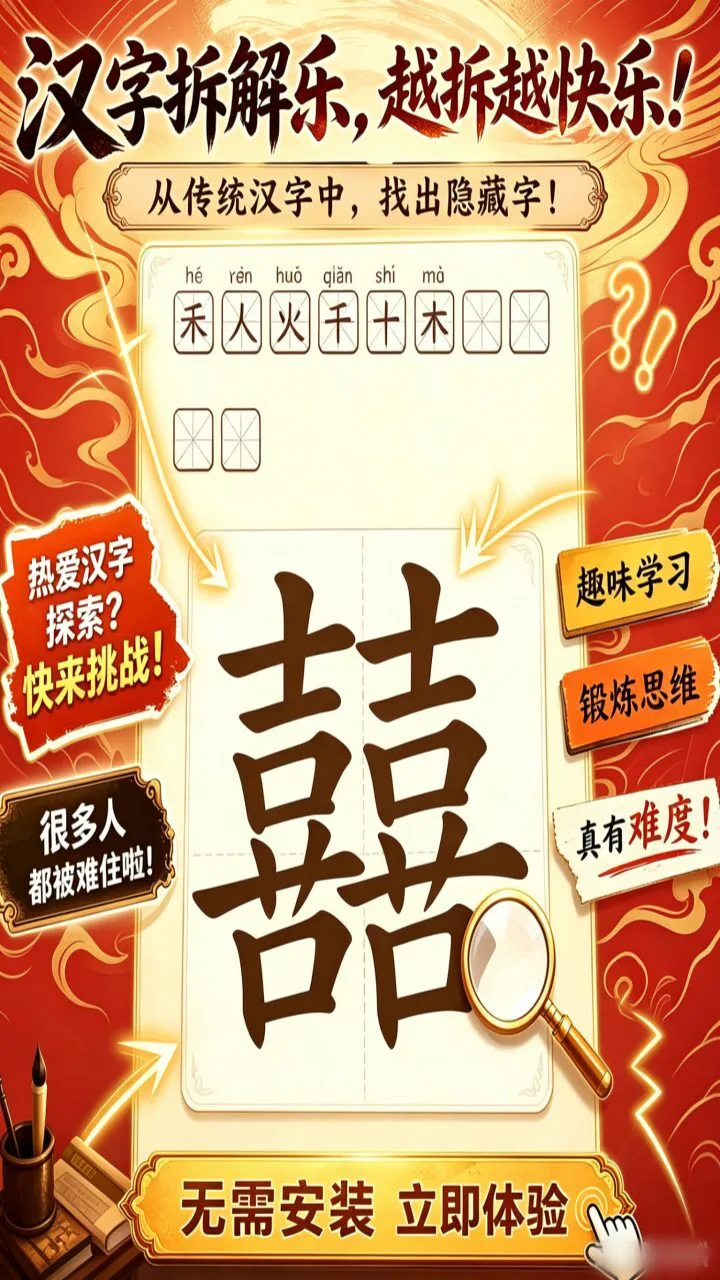 汉字闯关100关_3