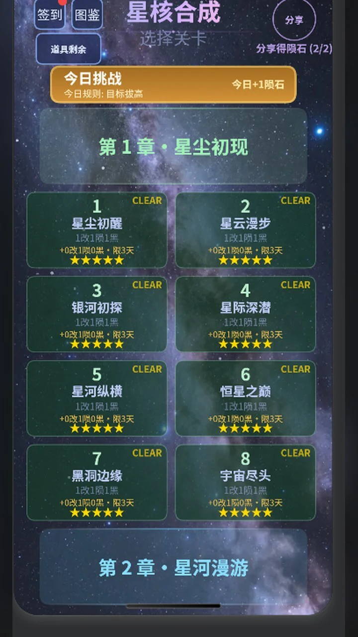 星核合成_1