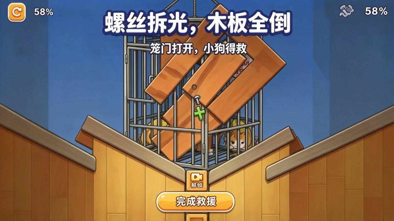 拆螺丝解压游戏_6