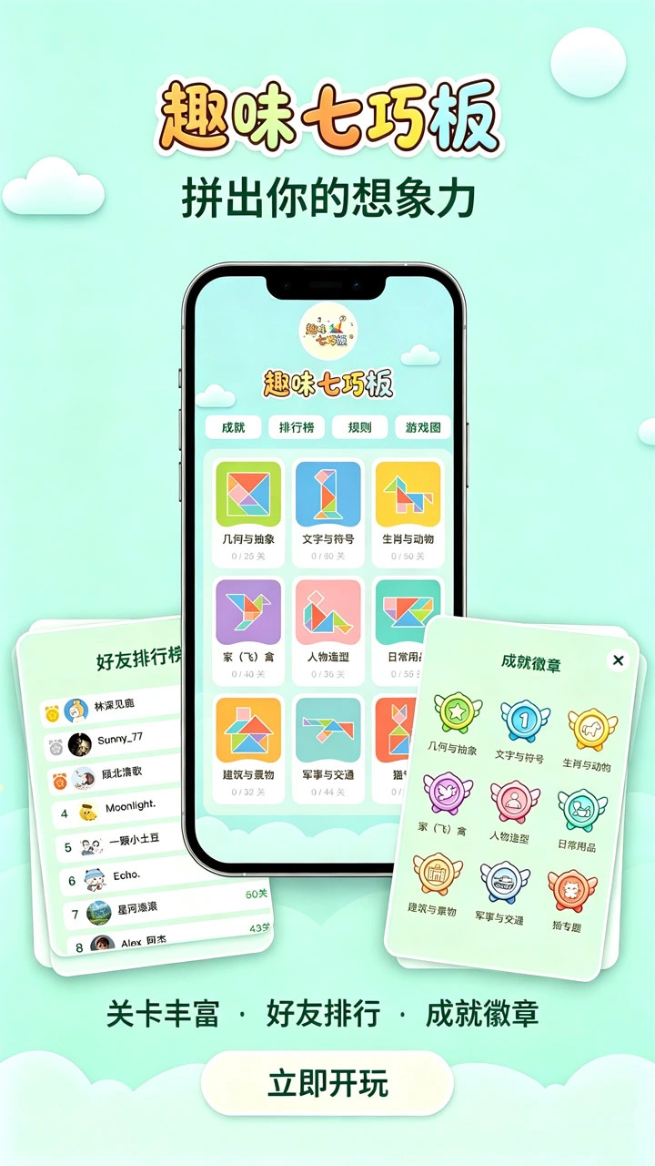 趣味七巧板_3