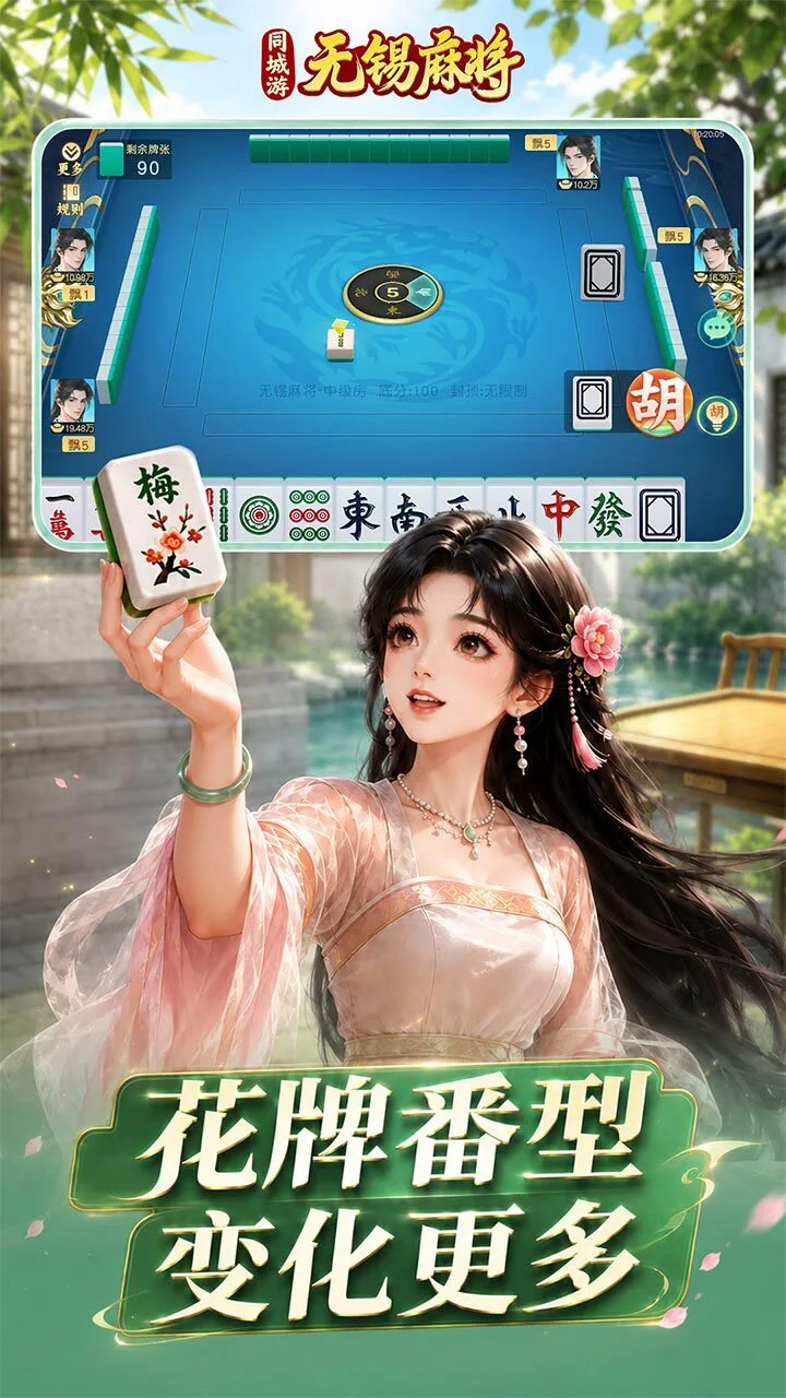 同城游无锡麻将游戏软件V1.0_2