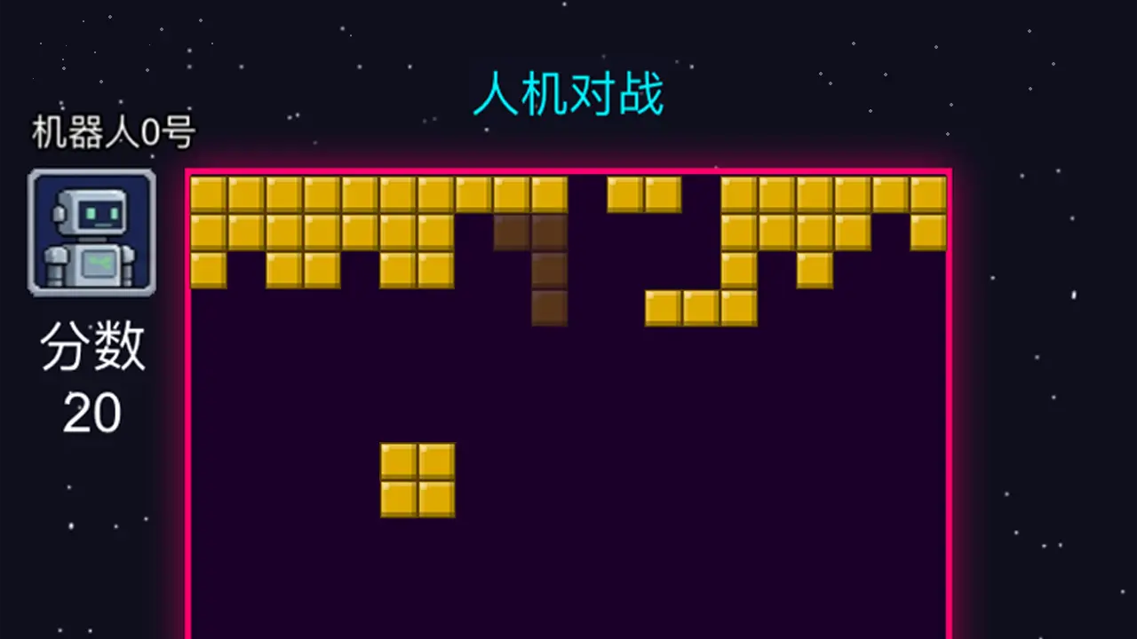 方块对垒_5