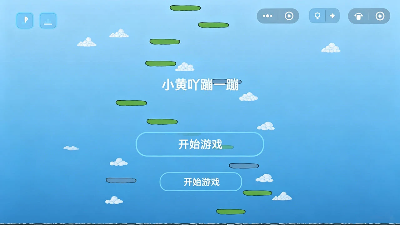 小黄吖蹦一蹦_5