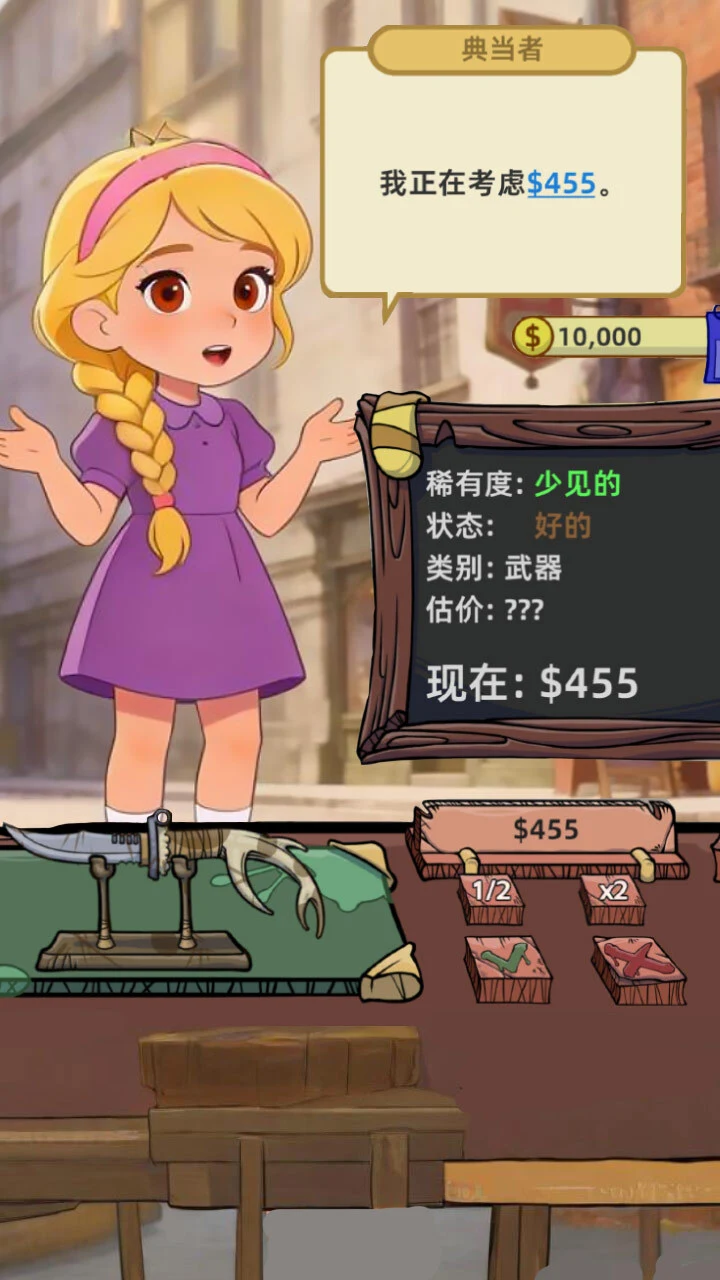 当铺人生大亨_2