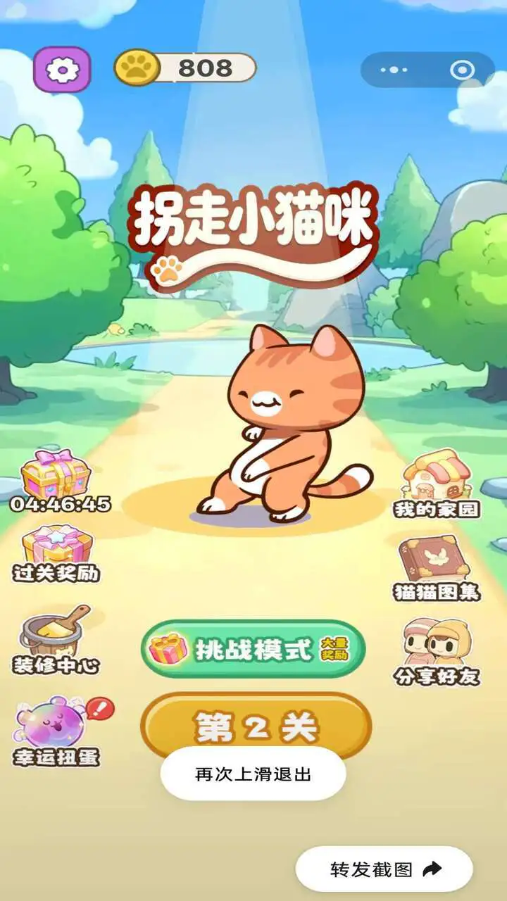 拐走小猫咪_2