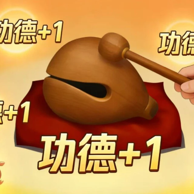 功德木鱼模拟器ICON