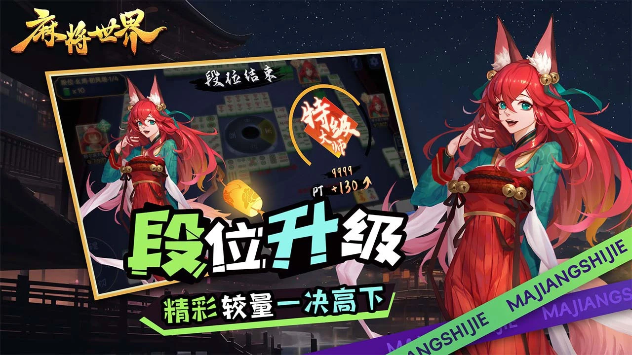 麻将世界软件_5