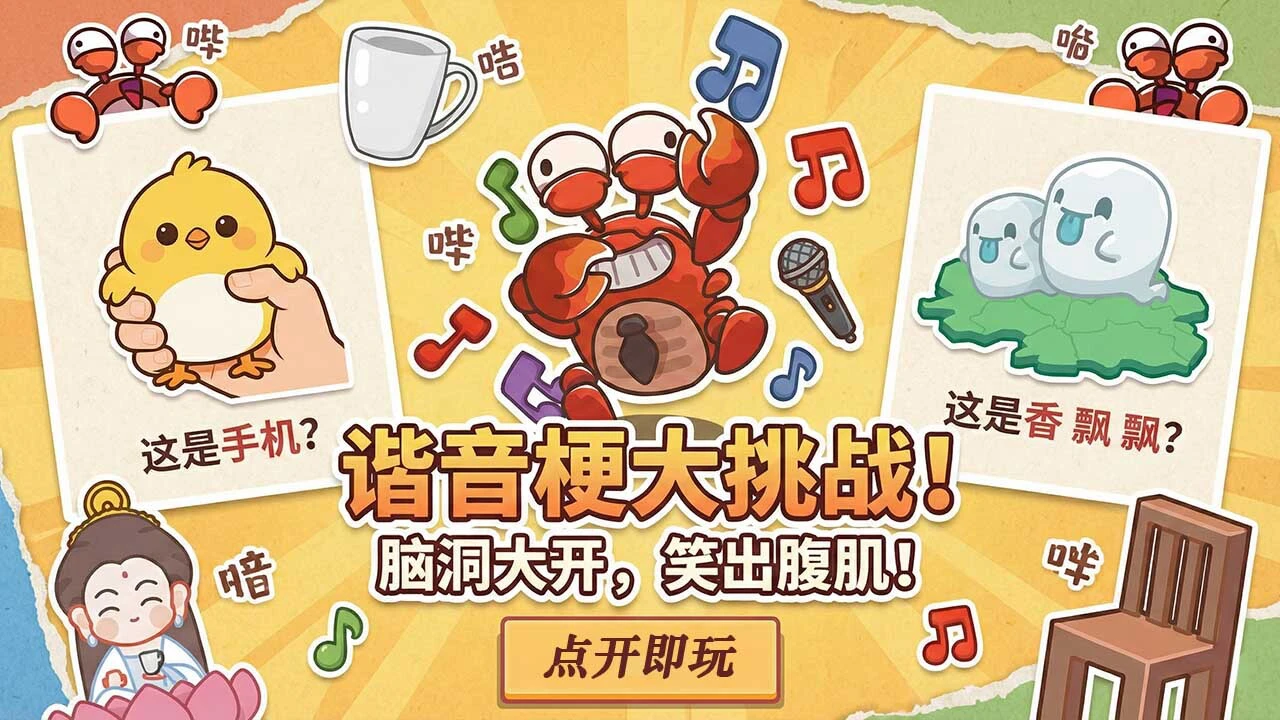 谐音梗图片_4