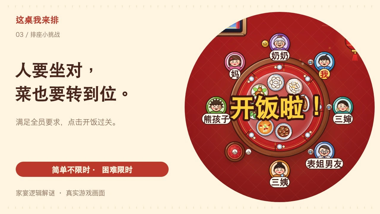 这桌我来排_6