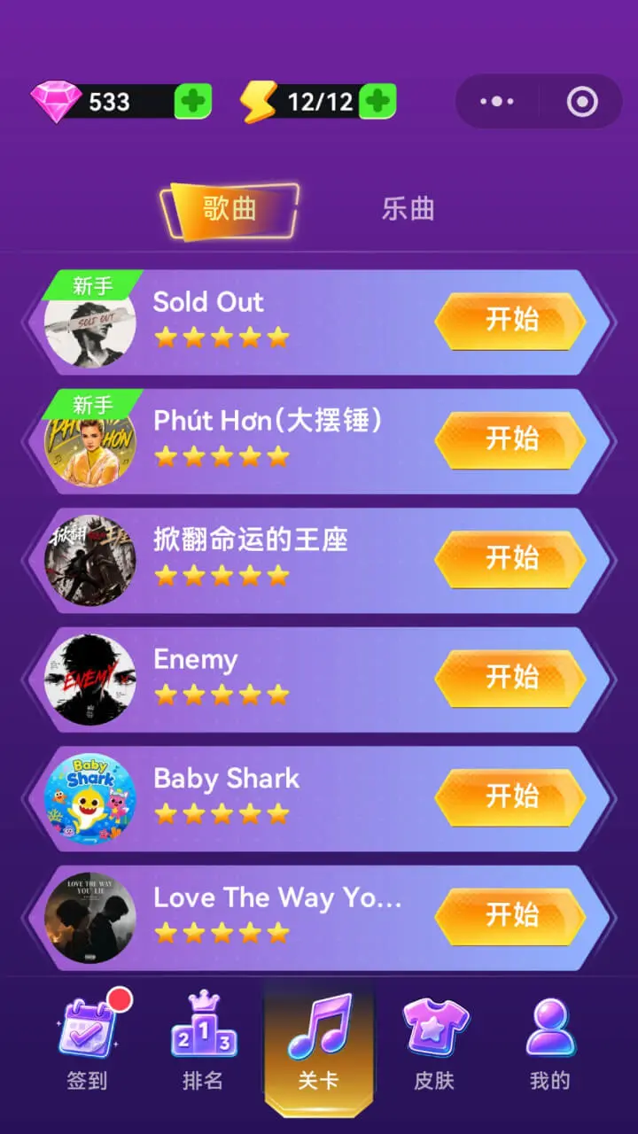音乐节奏剑圣_2