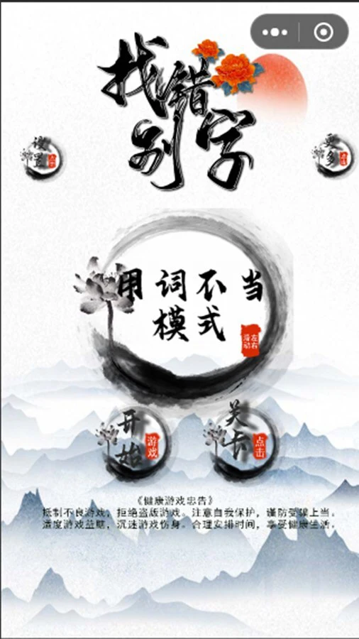 找错别字小游戏_3