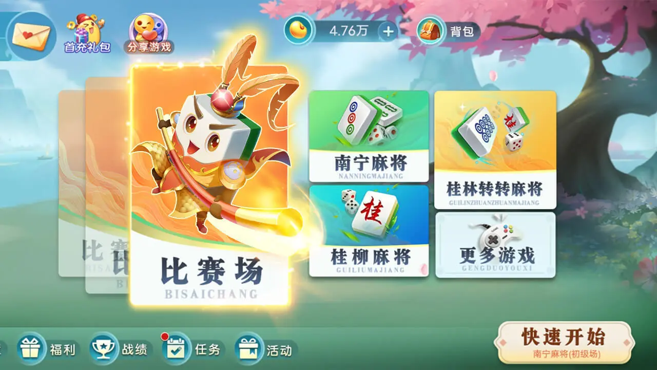 南宁麻将_1