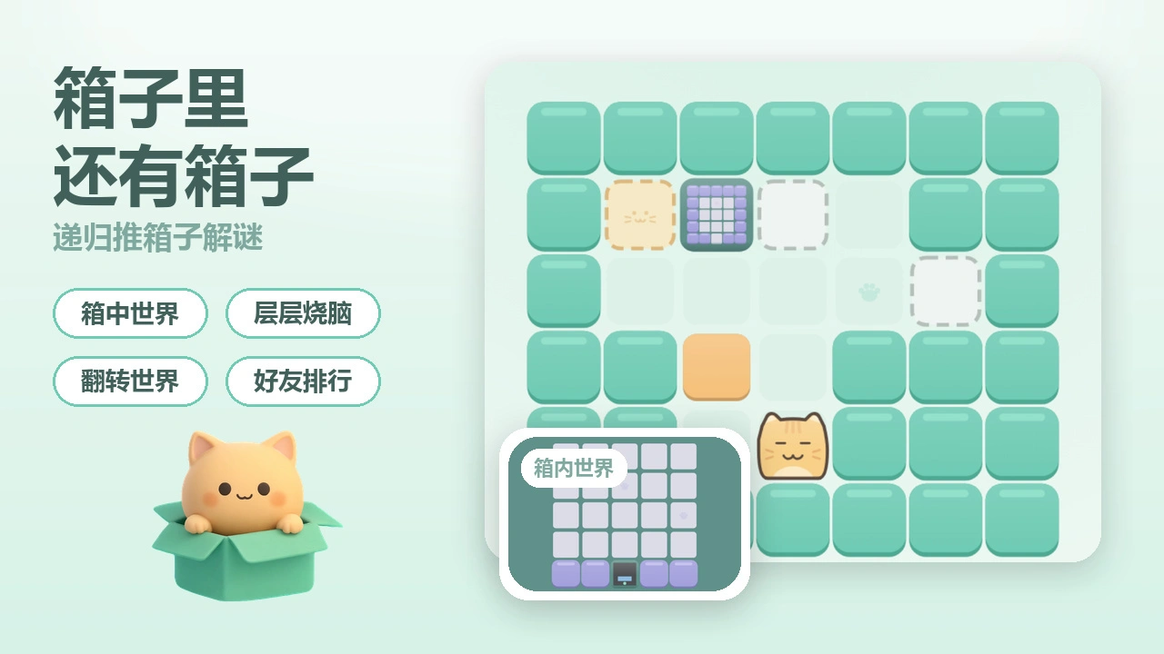 推箱盒中盒无限解谜_4