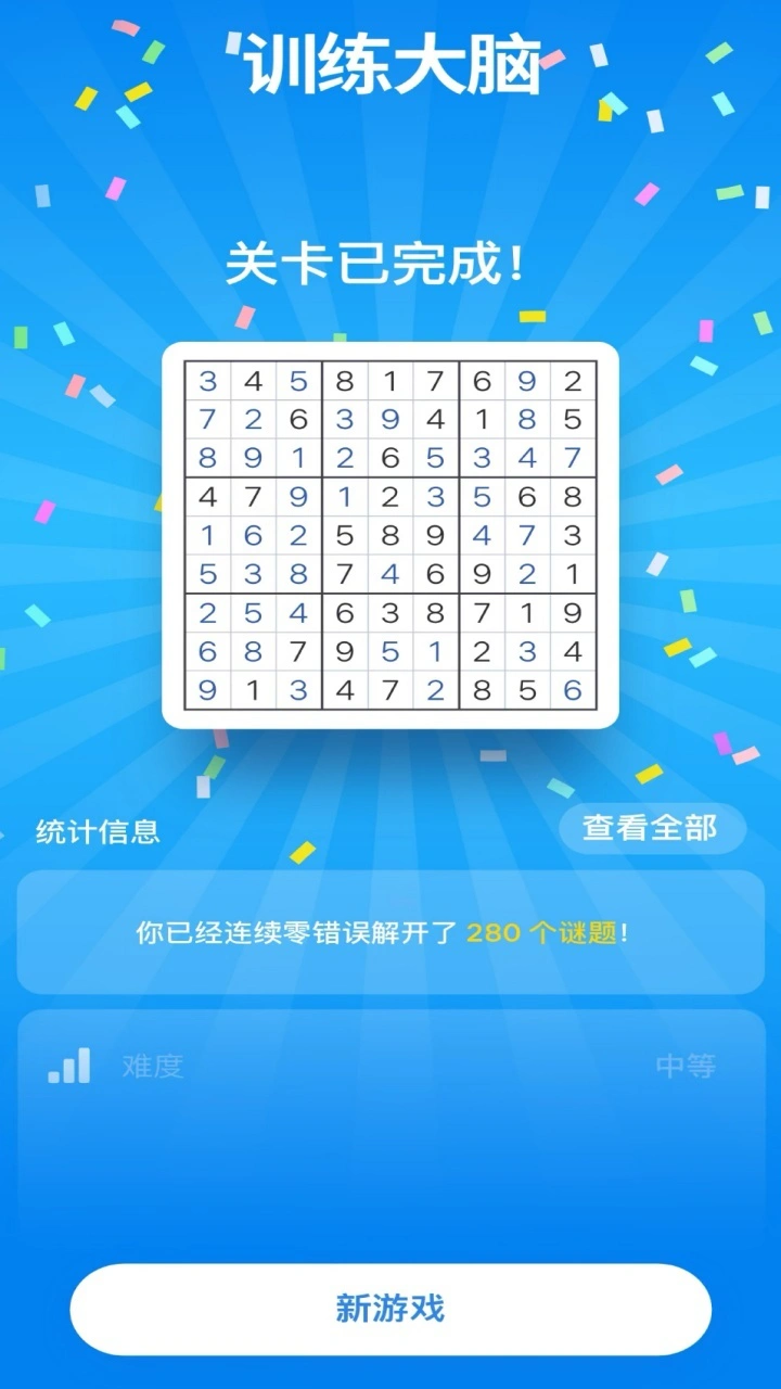 数独经典单人游戏_4
