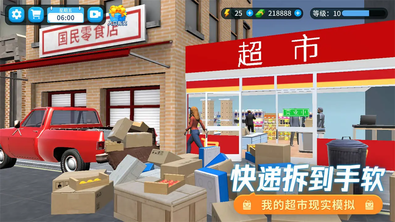 我的超市模拟_1