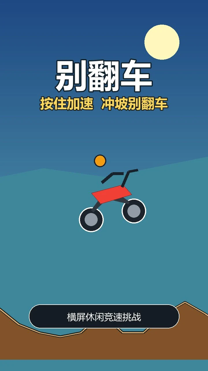 别翻车啦_1