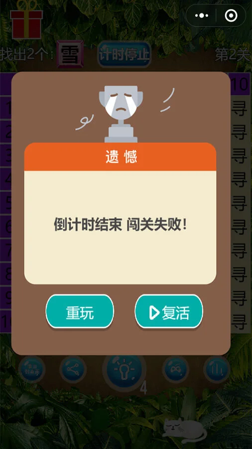 汉字找个茬_3