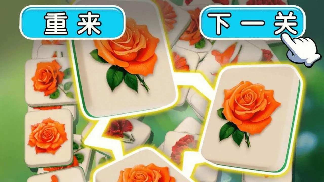 消除花朵游戏_5