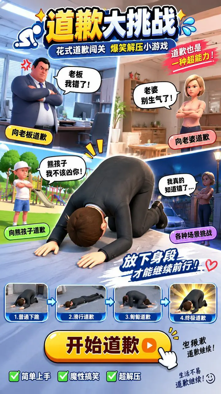 道歉大挑战_3