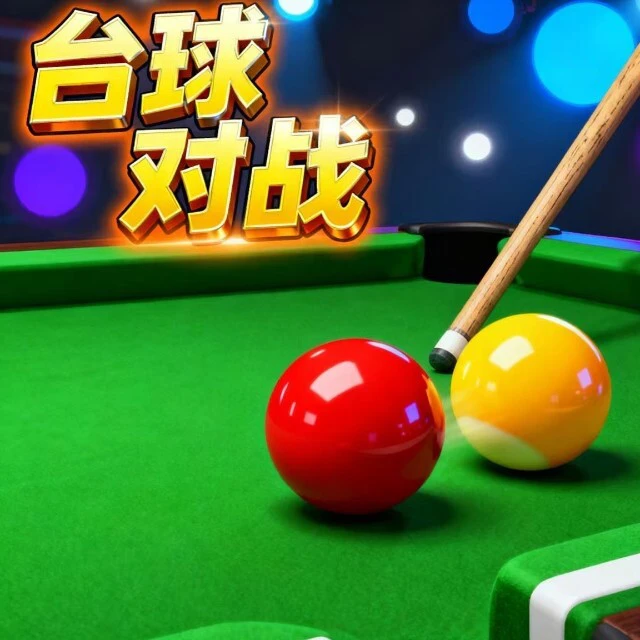 桌球游戏大师ICON