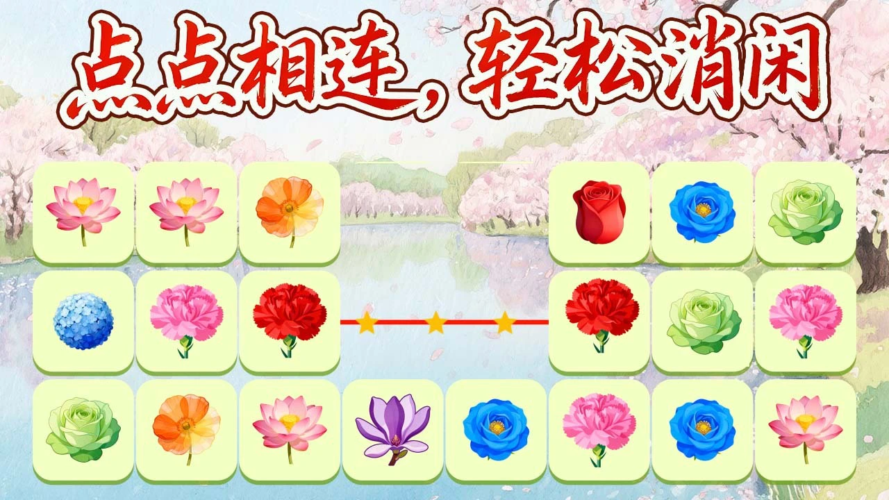 点点消消连连看_5