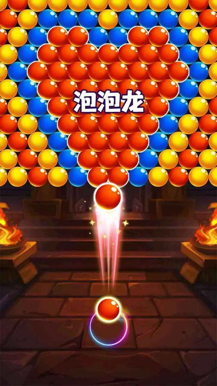 泡泡龙消消消乐经典版_3