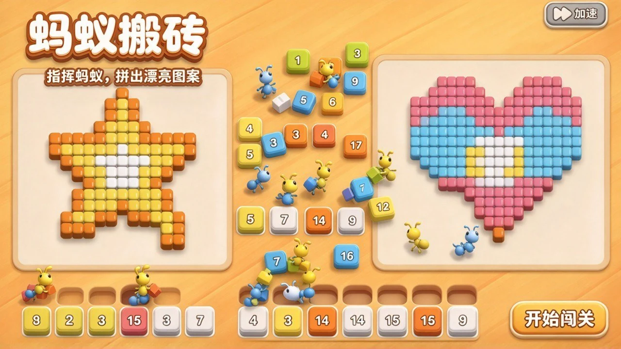 蚂蚁搬砖游戏_4