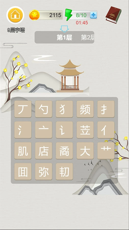 汉字妙配_3
