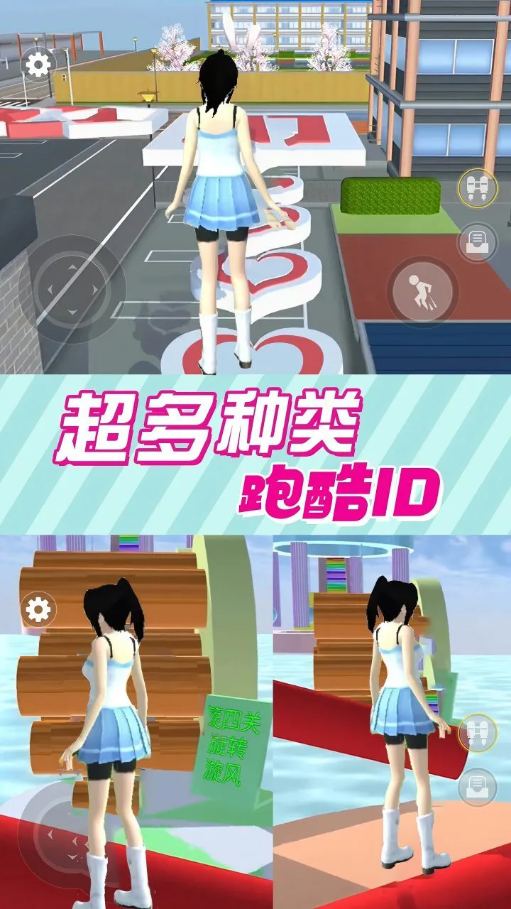樱花跑酷小镇模拟_2