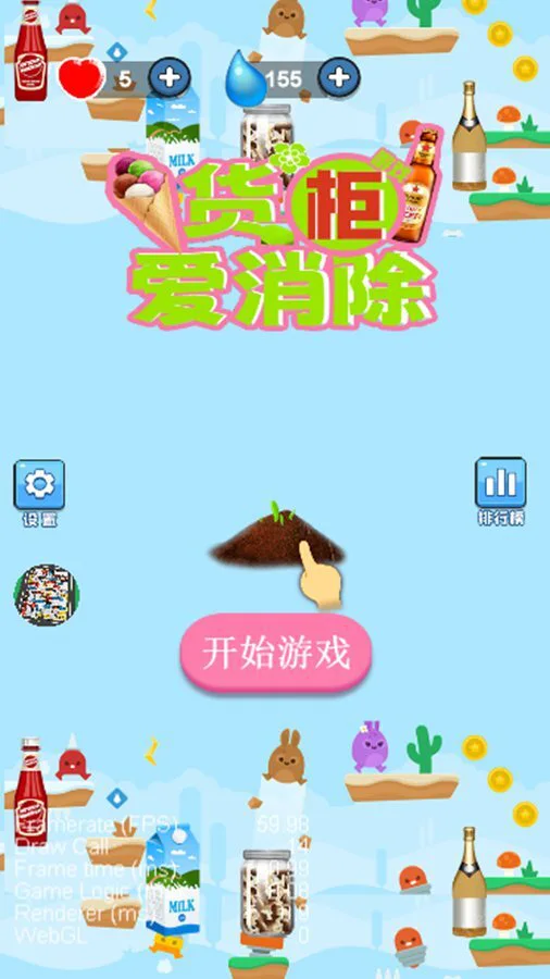货架乐消除_1