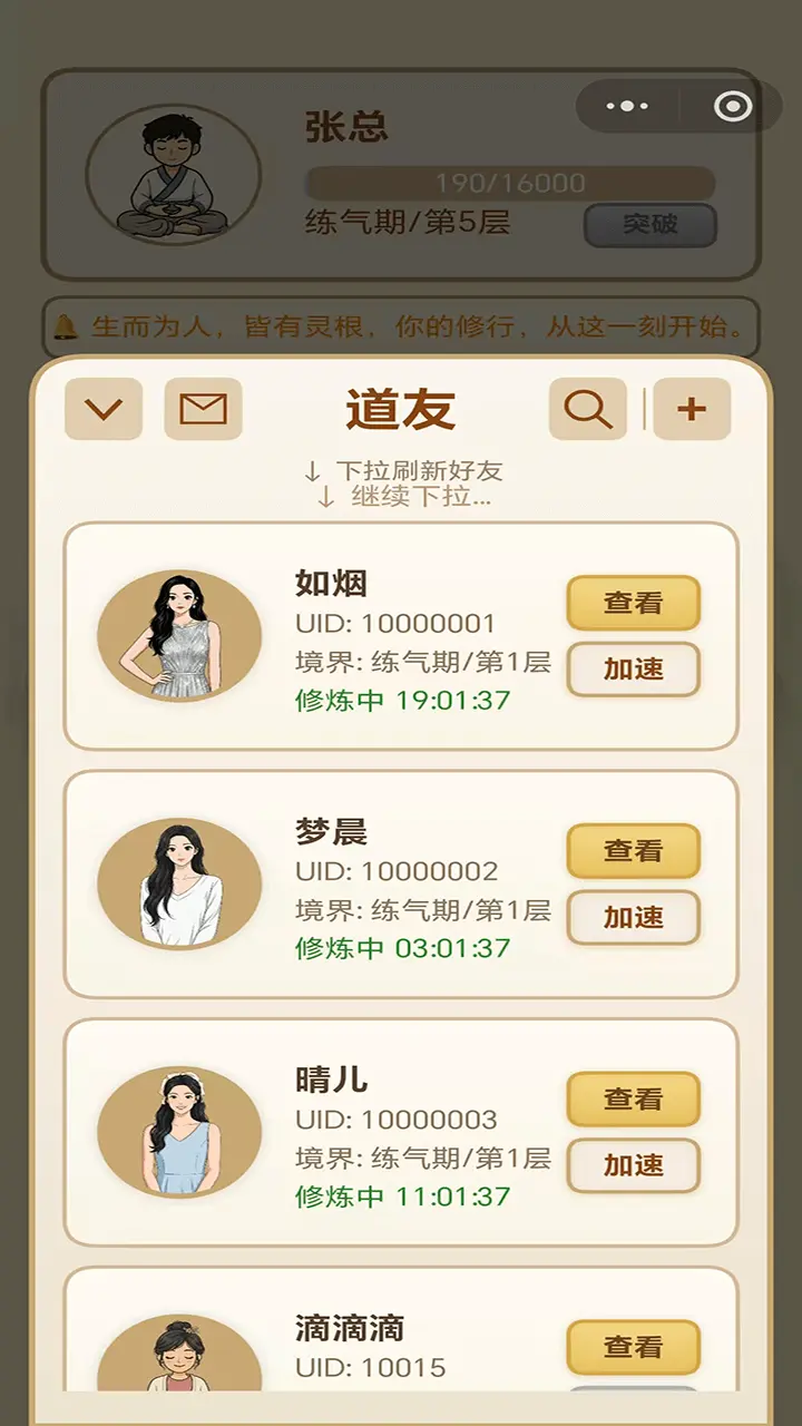 都市修仙传_2