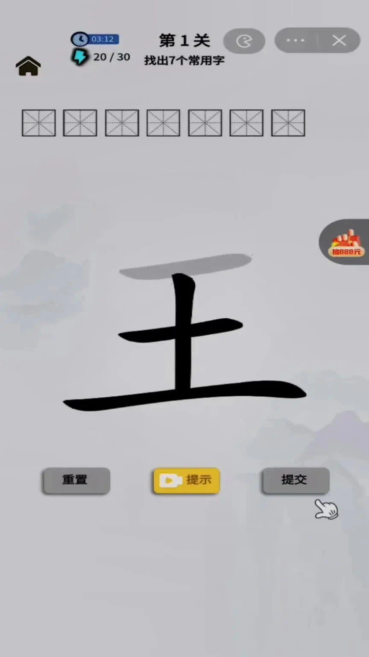 一笔变新字_3