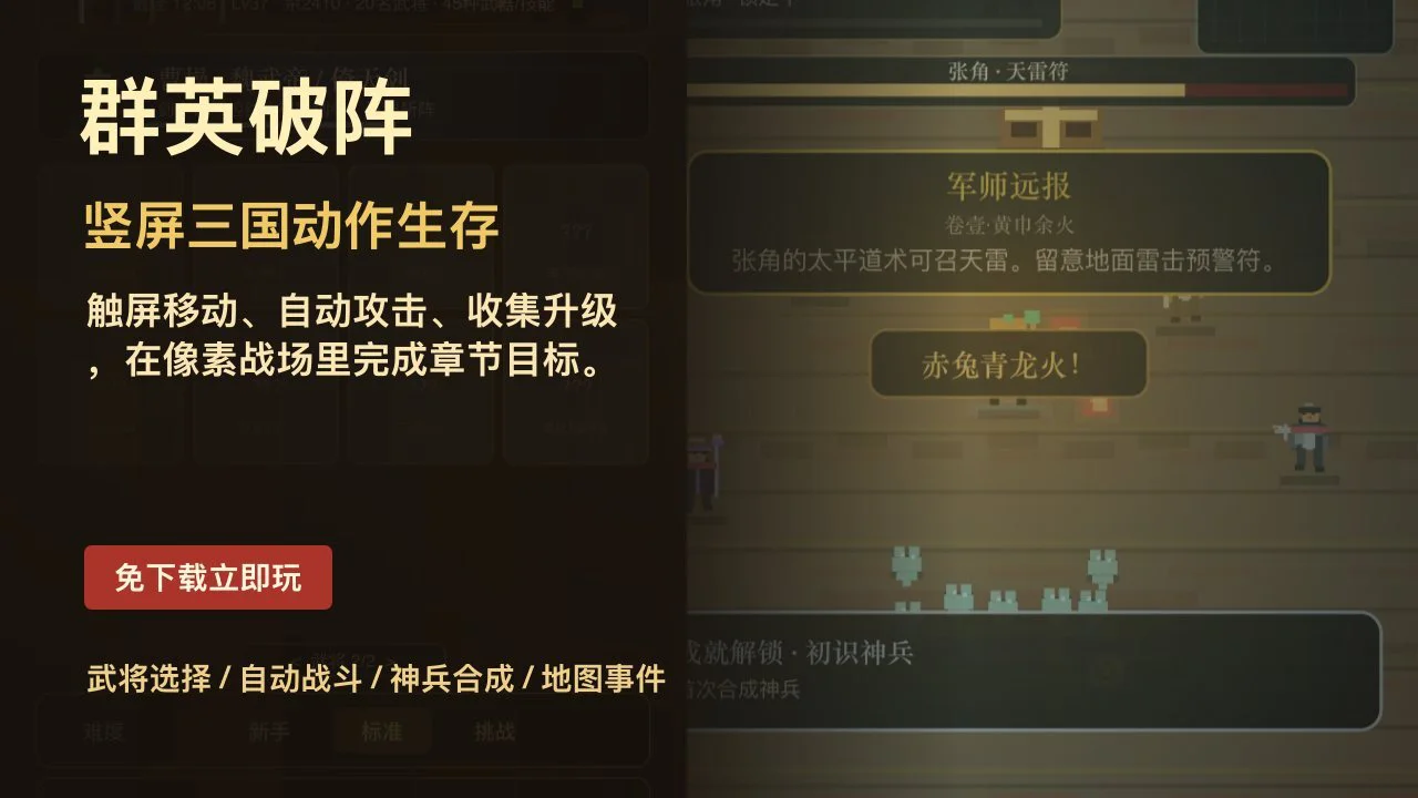群英破阵_4