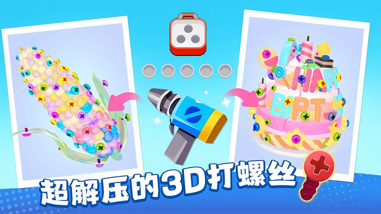 疯狂来解压_3