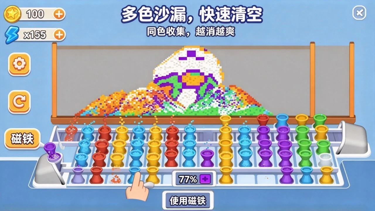 沙画消除解压_5