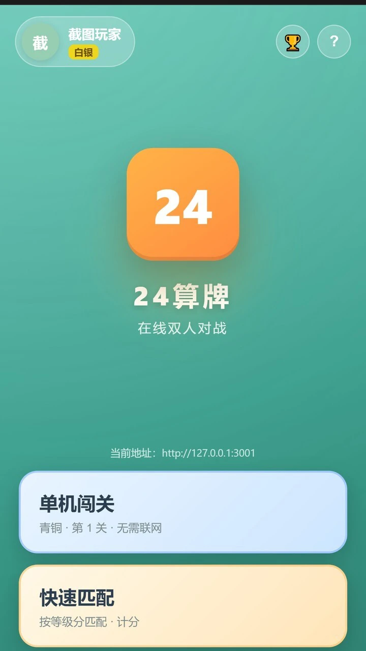 24算牌_1