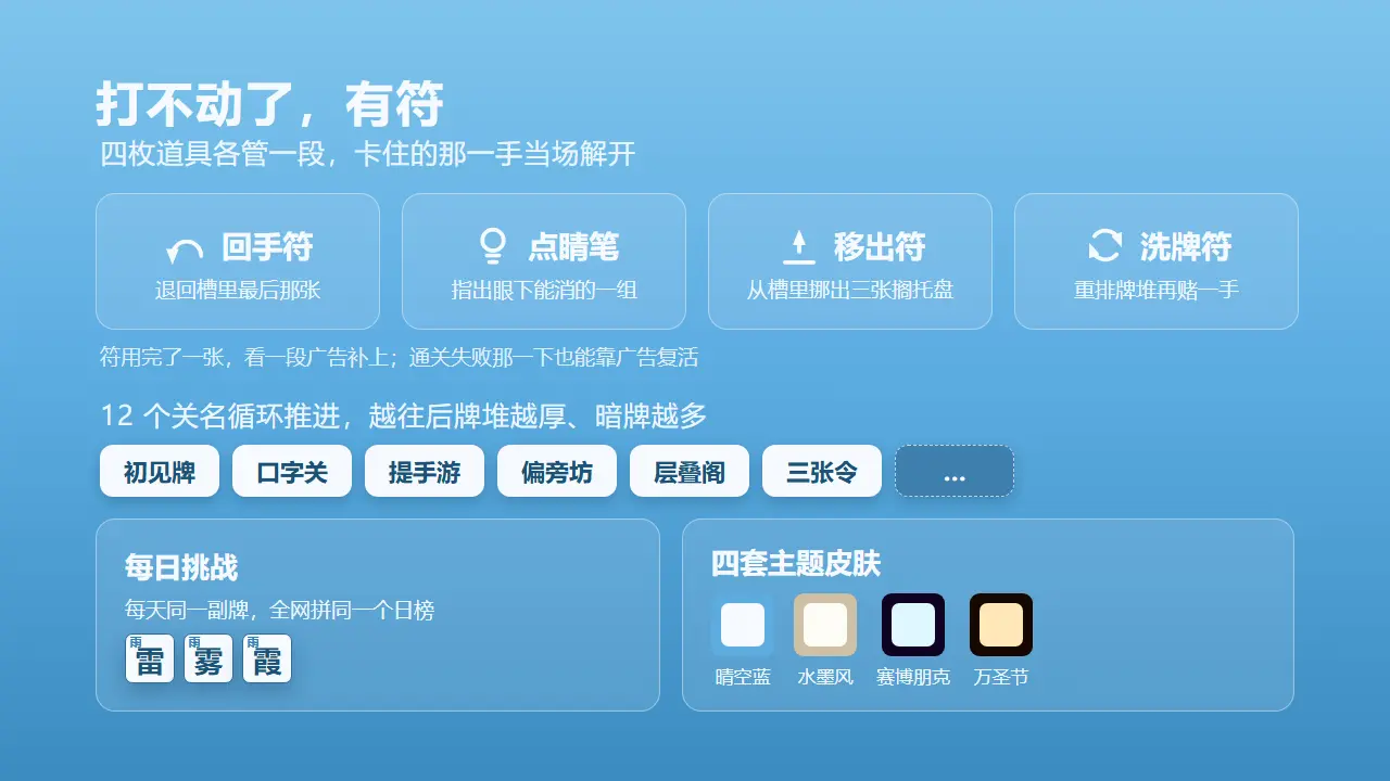 汉字三消_6