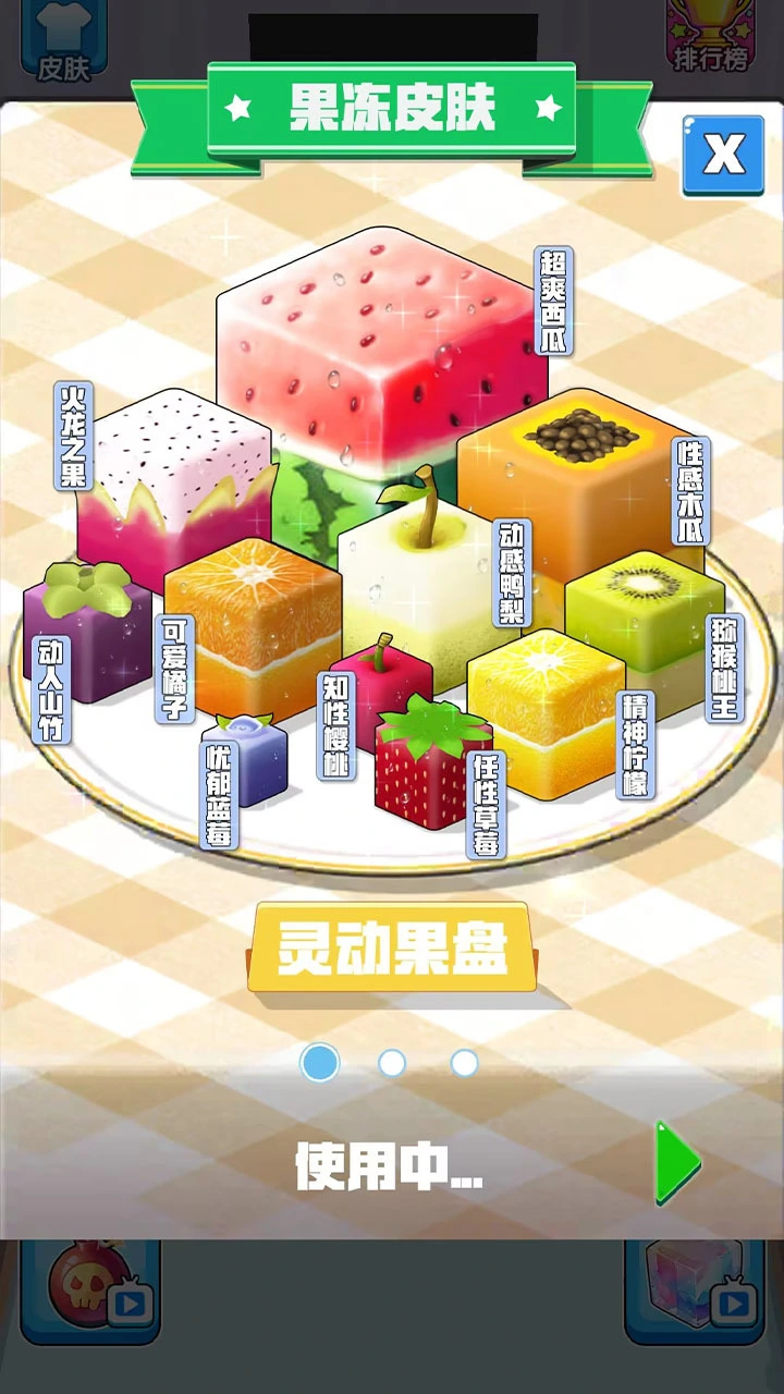 水果碰碰碰H5_4