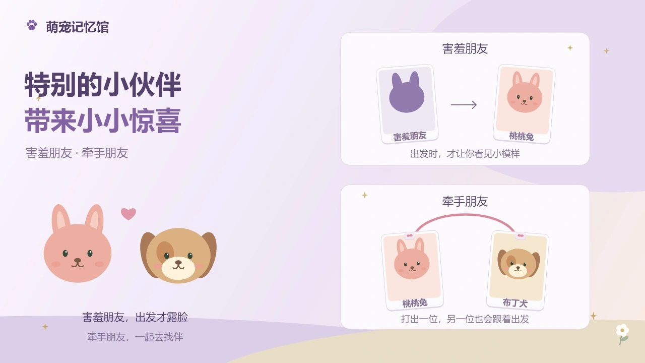 萌宠记忆馆_5