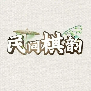 民间棋韵ICON