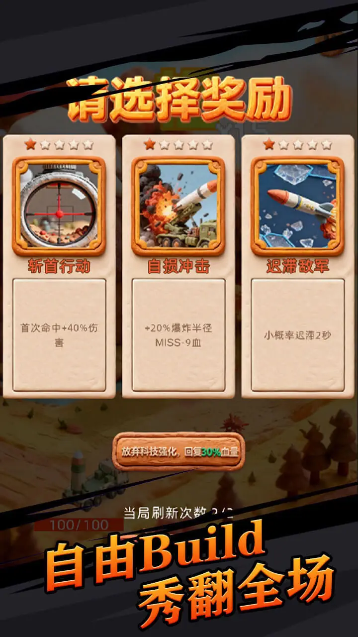 导弹冲冲冲_3