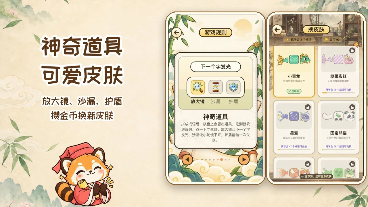 贪吃成语大冒险_6