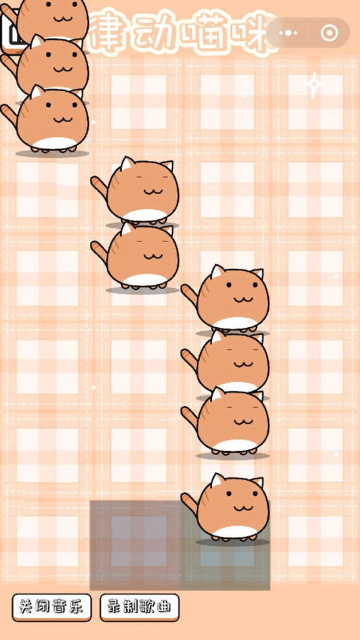 我是猫小游戏_2
