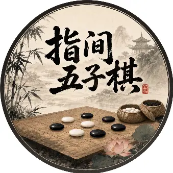 指间五子棋ICON
